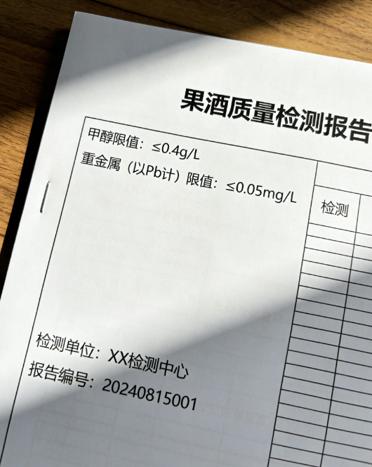 果酒质量标准 甲醇重金属限值 ISO9001认证办理建议