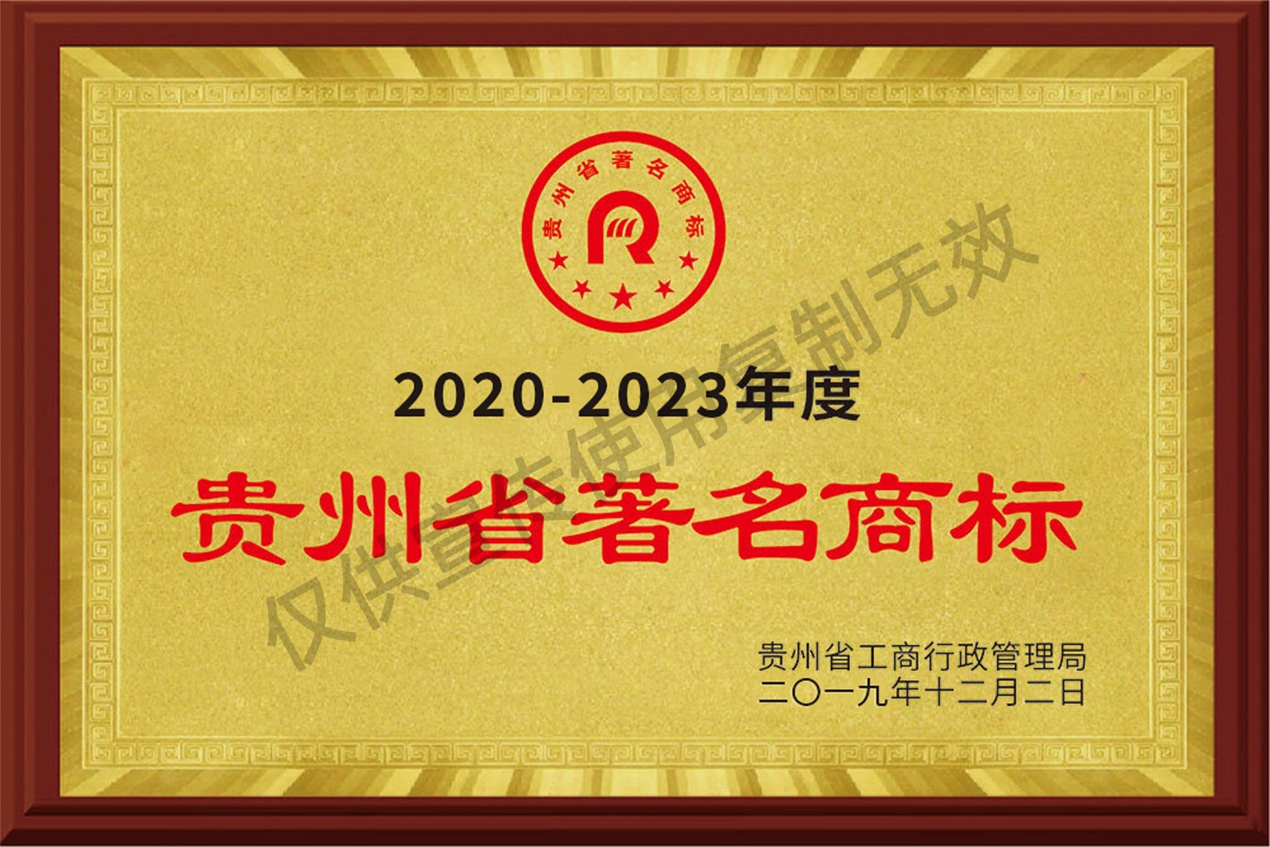 贵州省著名商标-白酒类