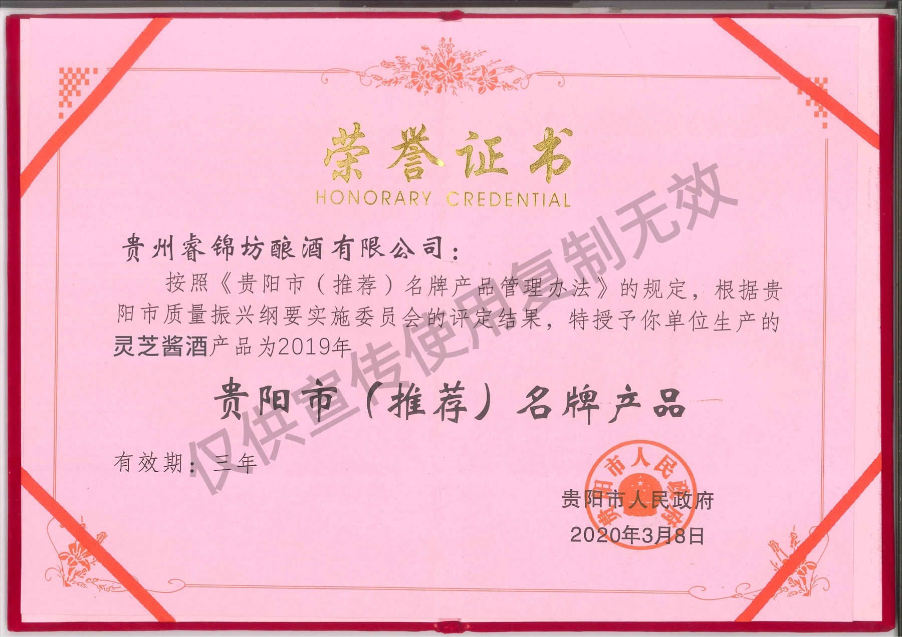 贵阳市推荐名牌产品-白酒