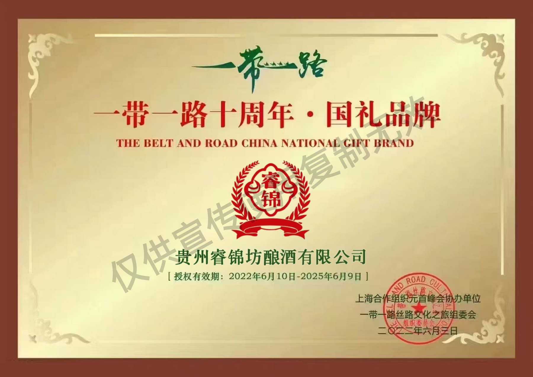 一带一路 国礼品牌-白酒
