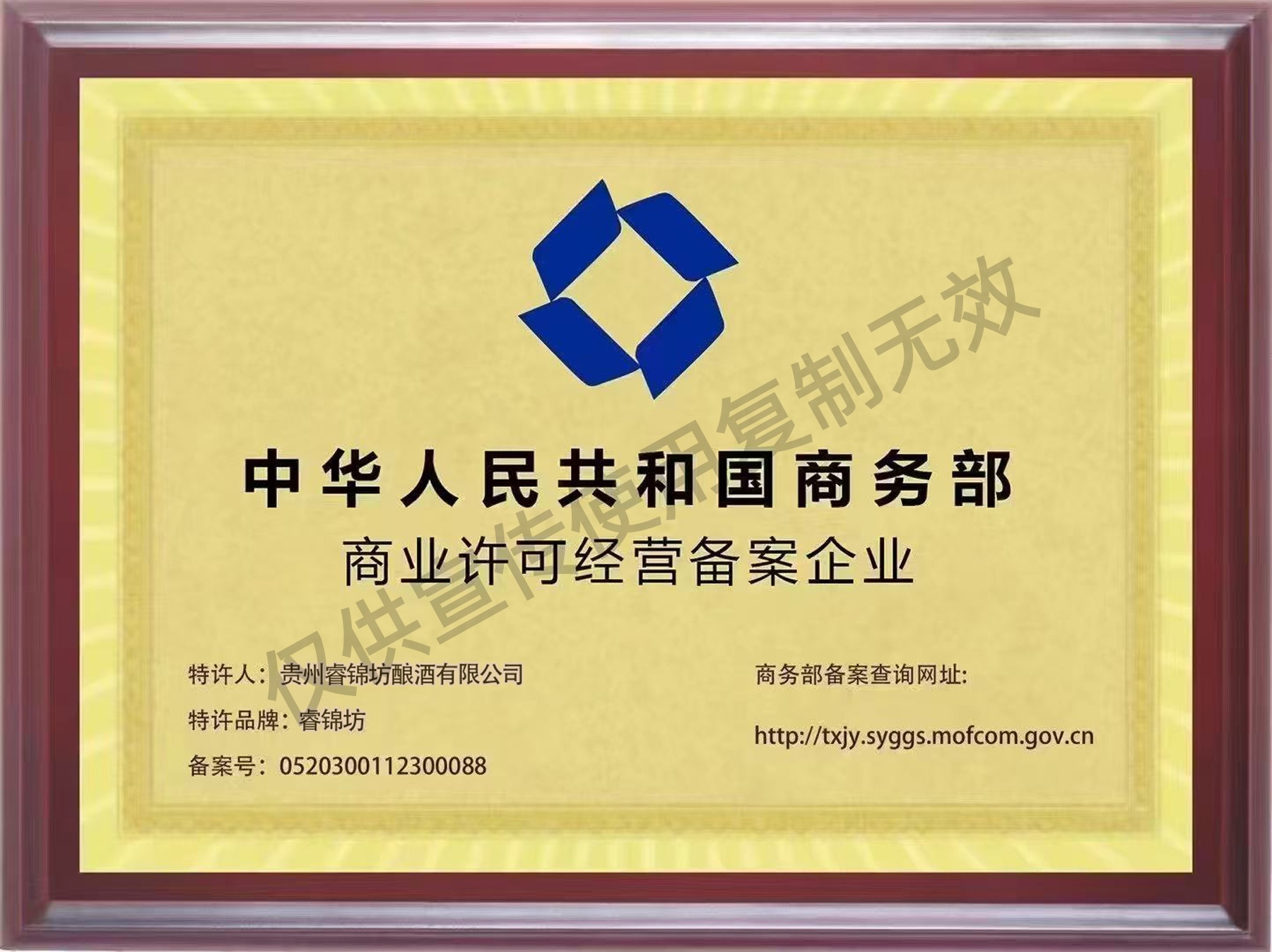 商务部商业许可经营备案企业