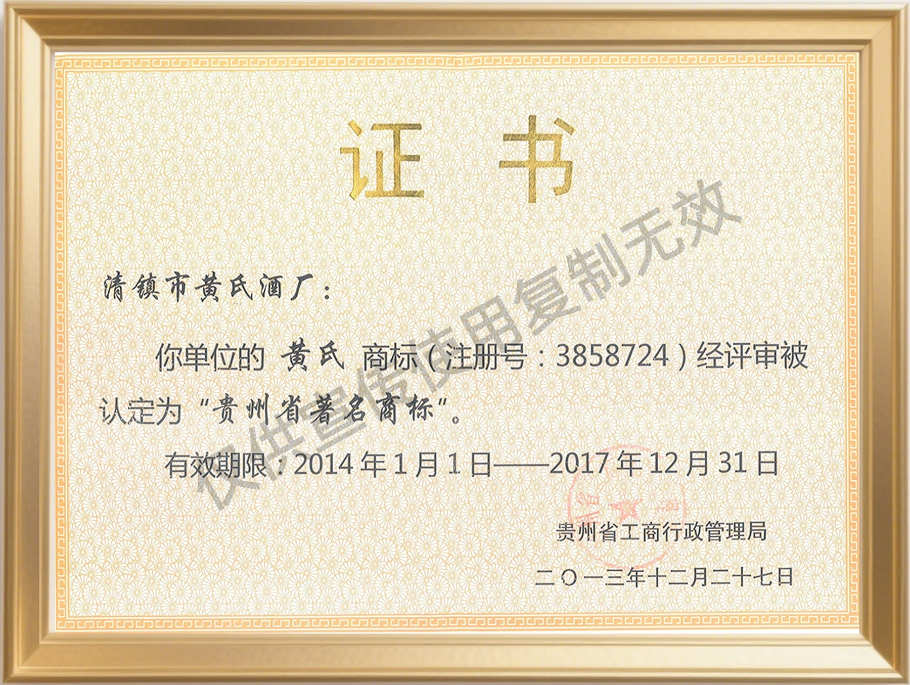 贵州省著名商标-果酒类