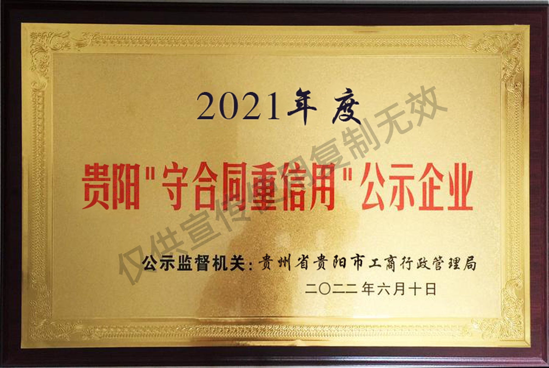 守合同重信用企业-果酒生产