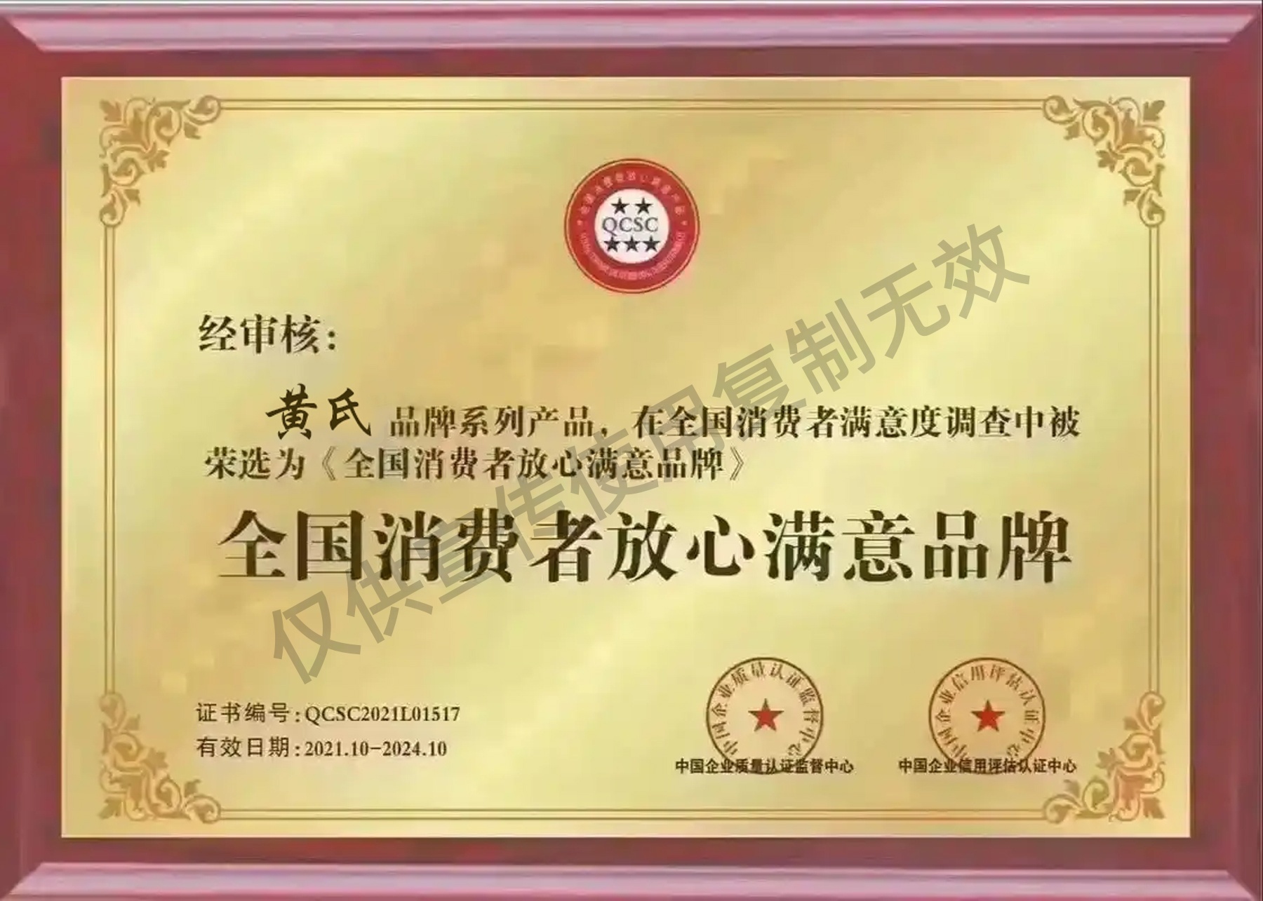 全国消费者满意放心品牌-果酒