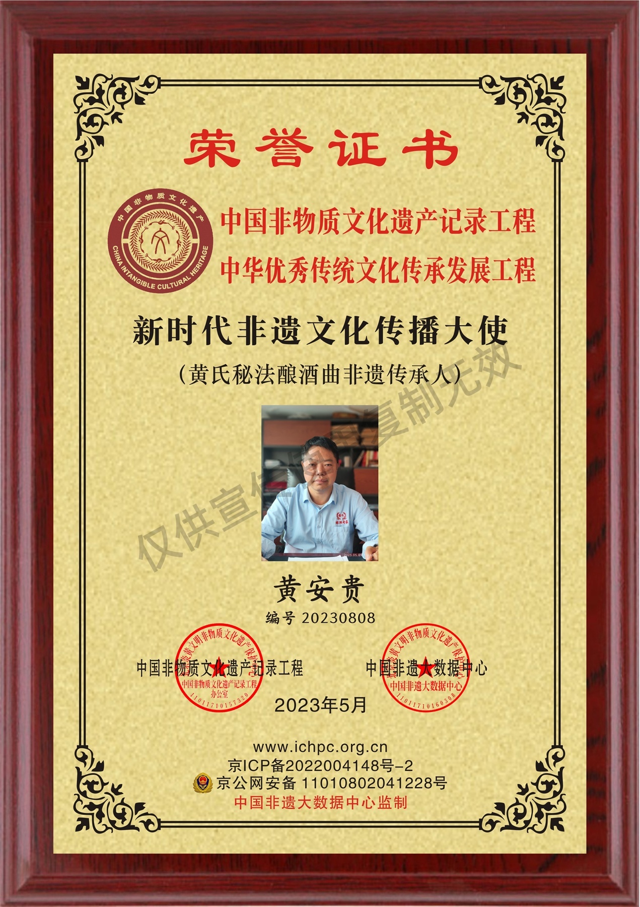 非物质文化遗产-果酒酿造工艺