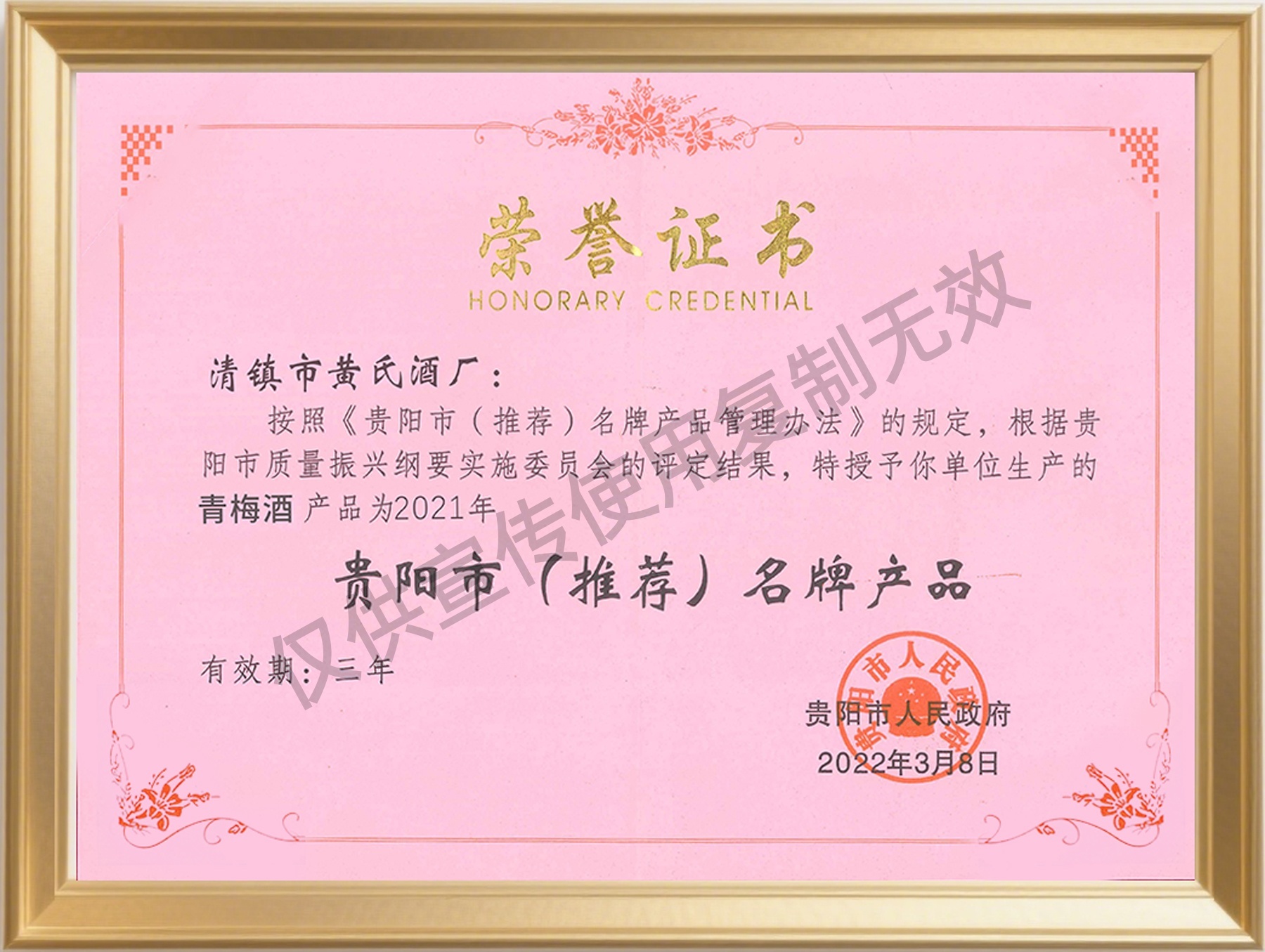 贵阳市推荐名牌-果酒