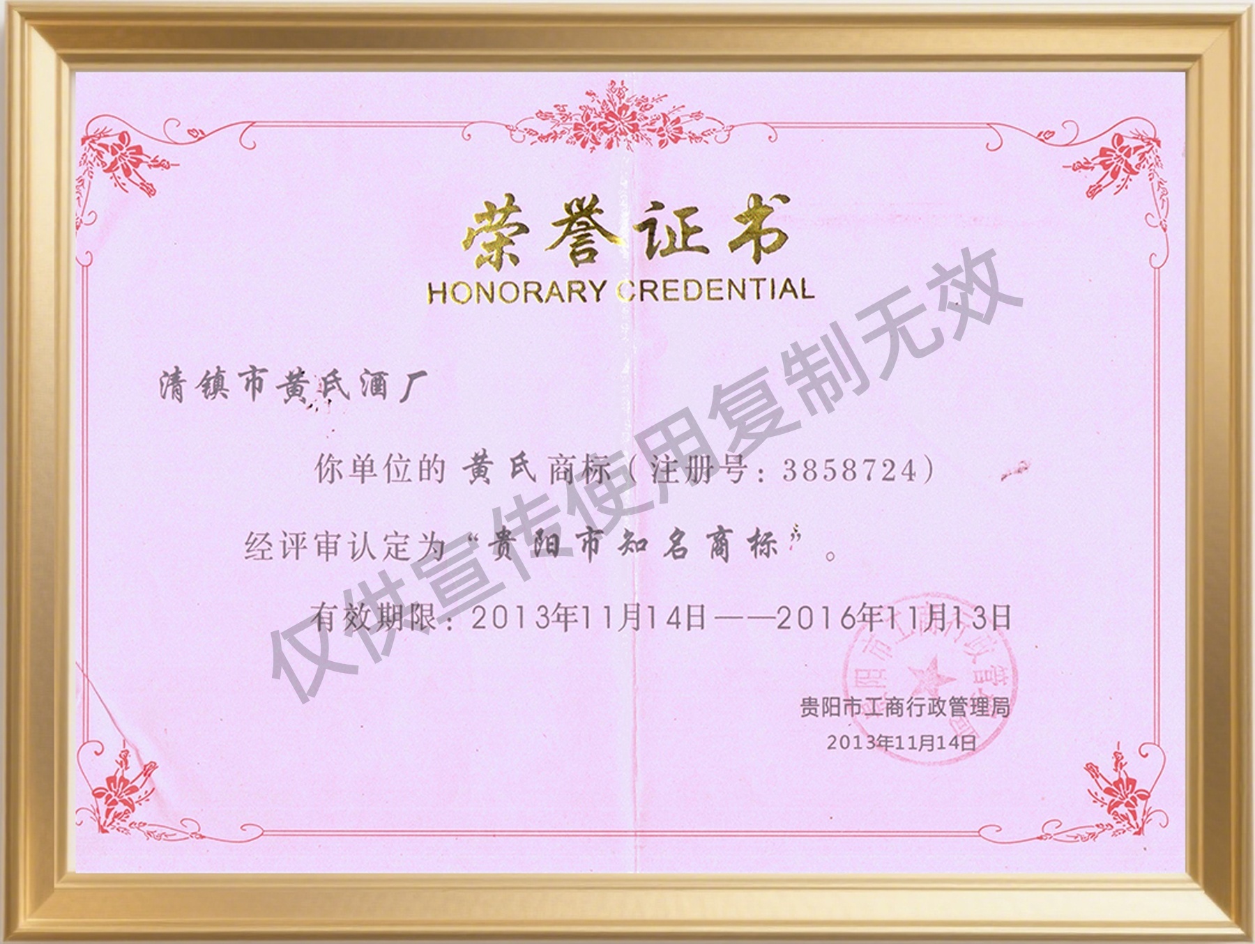 贵阳市知名商标-果酒