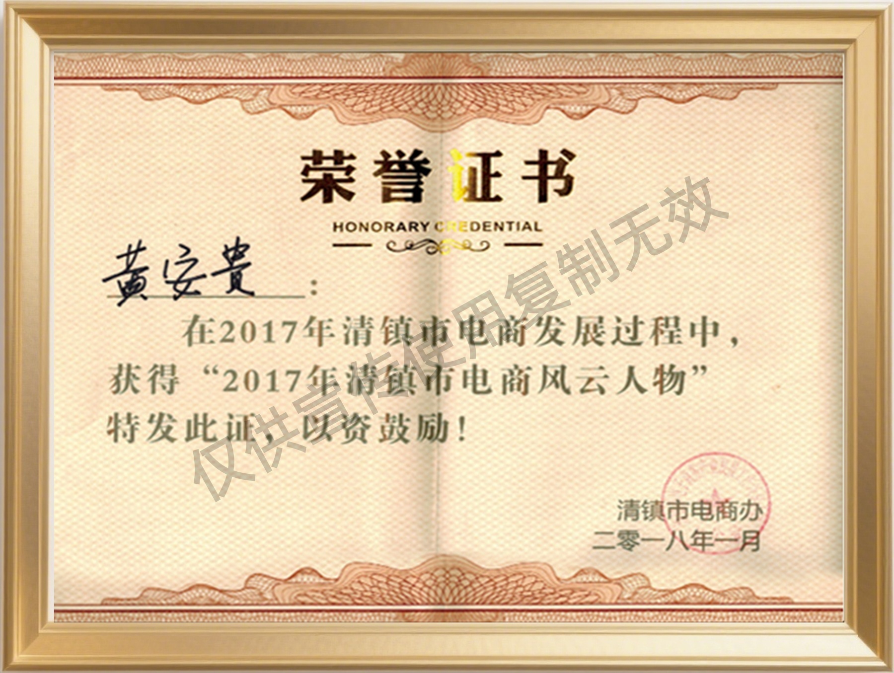 电商风云人物荣誉证书