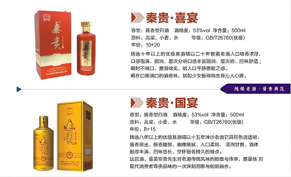 秦贵喜宴酱香白酒_53度酱香型_宴席专供_高性价比