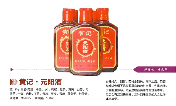 黄记元阳保健酒_38度养生型_草本配方_送礼佳品