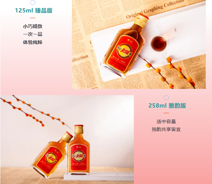 「黄记元阳酒」系列