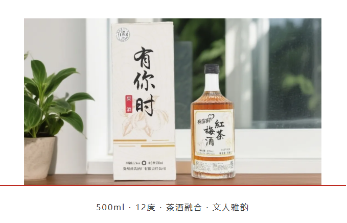 黄氏果酒「纹醺」系列