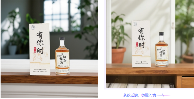 红茶梅酒：醇厚甘润，红茶烟香与梅果酸甜交织，暖意徐徐。