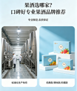 果酒选哪家？口碑好专业果酒品牌推荐