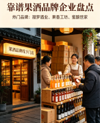 专业的果酒公司有哪些？正规果_黄氏果酒知识